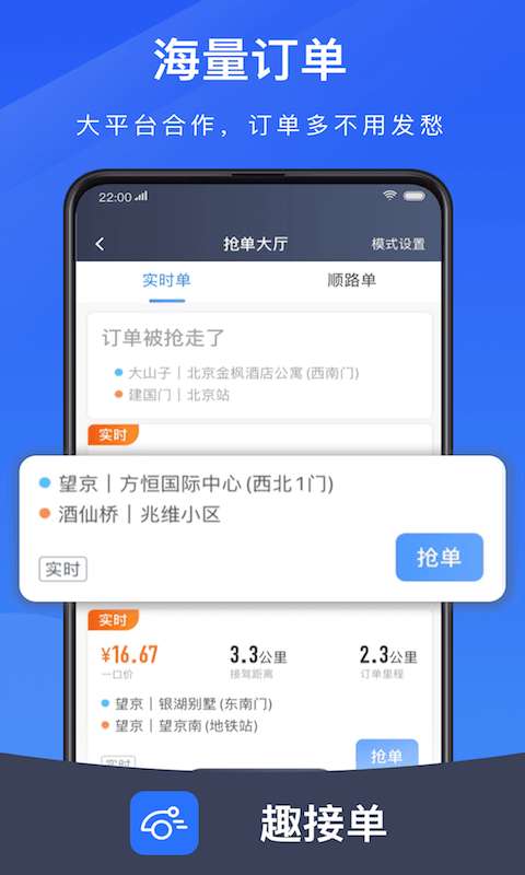 趣接单司机端图2