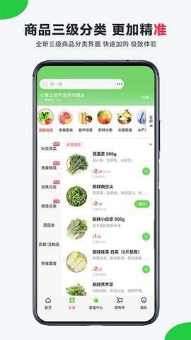 掌上菜市图2