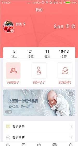 爱宝贝孕育图3
