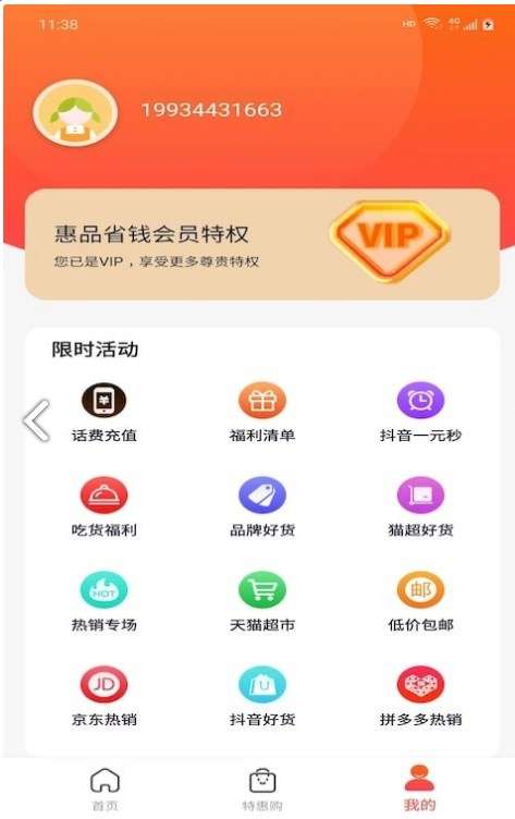 惠品省钱图3