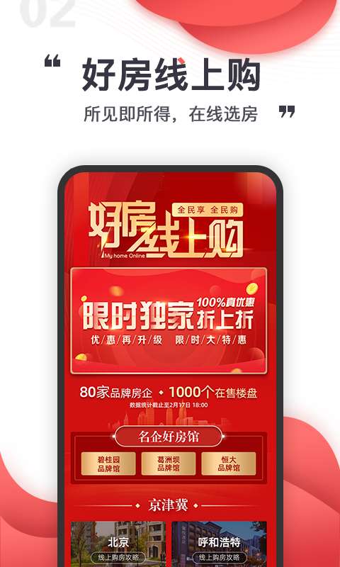 乐居买房图4