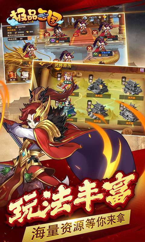 极品三国（0.1折）图4