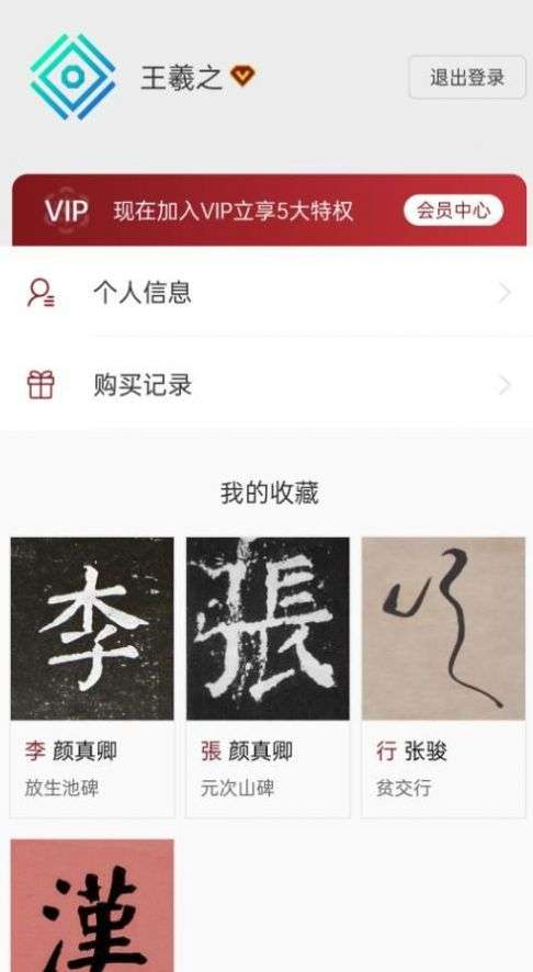 梅花书检在线书法字典平台图1