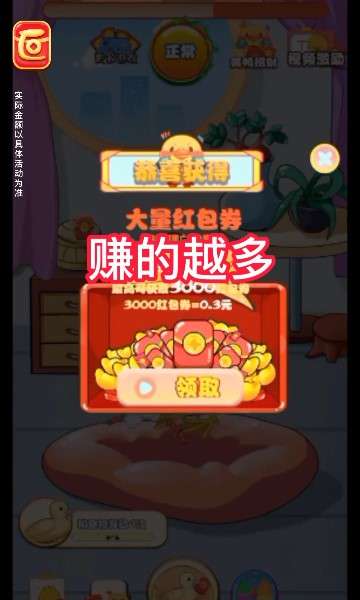 幸福小黄鸭红包版图2