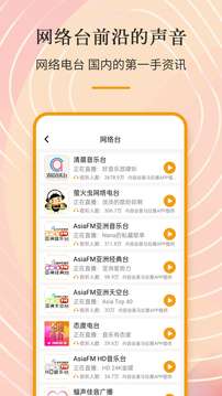 手机收音机图3
