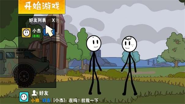 火柴人要吃鸡图1