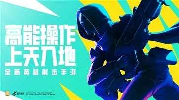 高能英雄手游图3