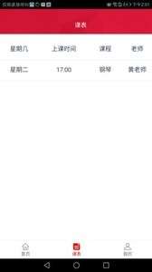 依然云校通最新版图5