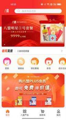 八盟商城图1