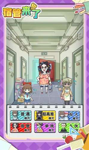 宿管来了免广告图3