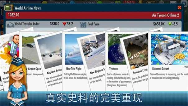 航空大亨2内置菜单版图5