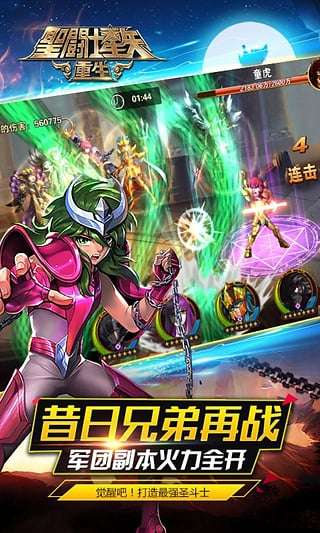 圣斗士星矢重生图3