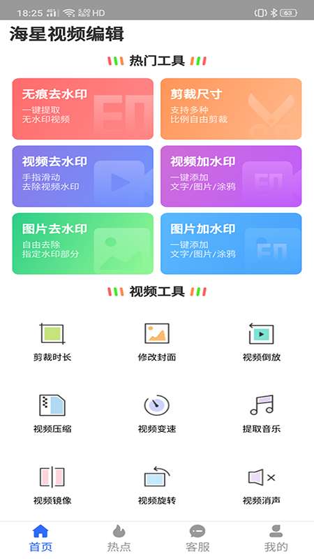 海星视频编辑图1