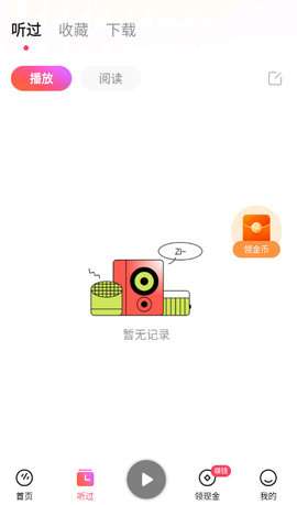 番茄畅听音乐版图1
