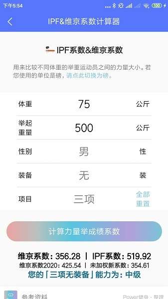 Power健身减肥工具集图2