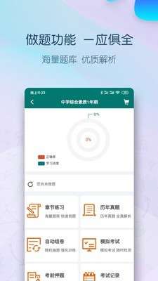 点略题库图4