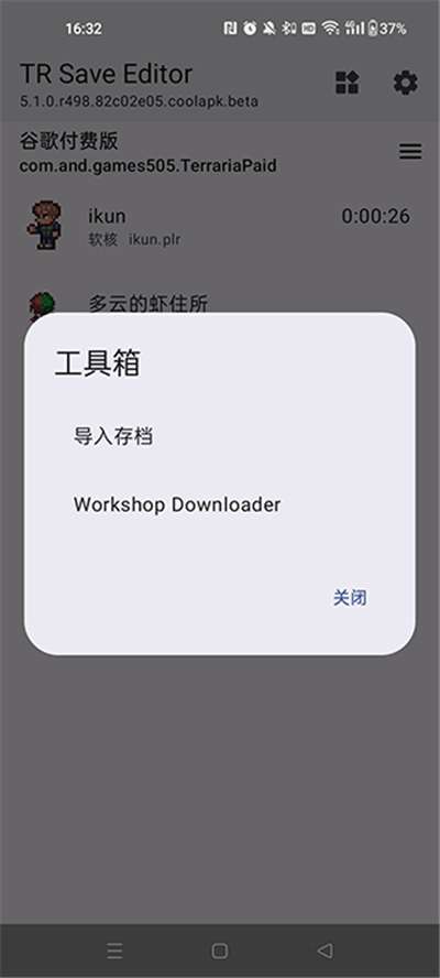 TR存档编辑器2024版图1
