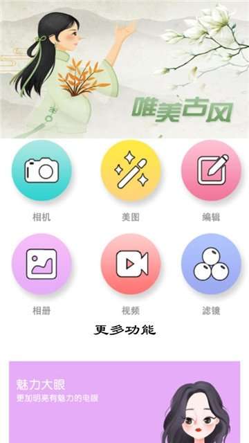 照片修图编辑滤镜器图1