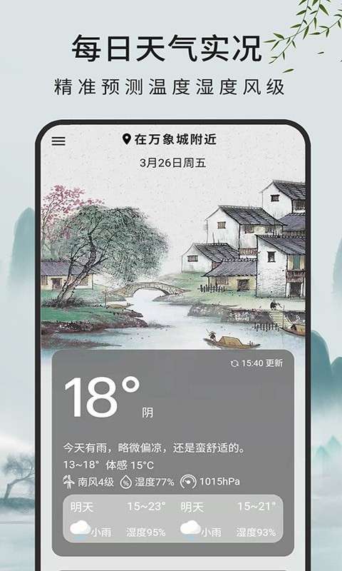 一毫天气预报图3