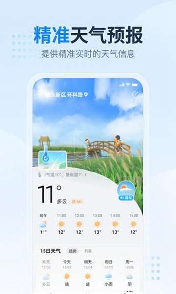 天气预报2345 图2