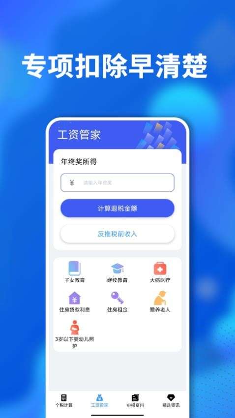 个人所得税计算器图3