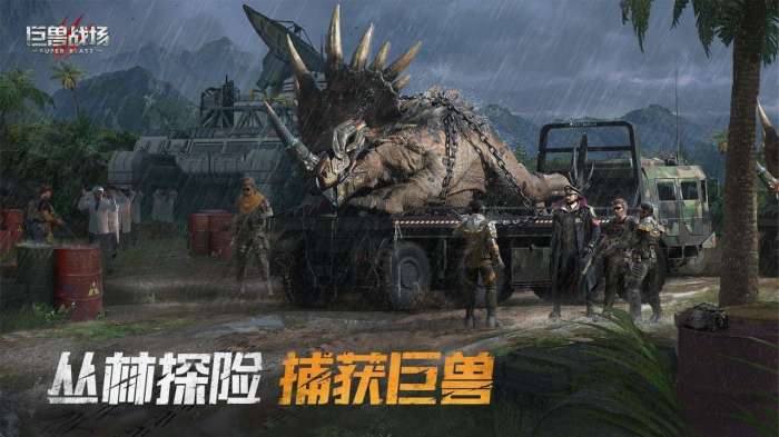 巨兽战场安卓版图4