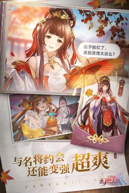 三国志幻想大陆女团图2