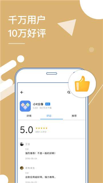 小X分身新版图2