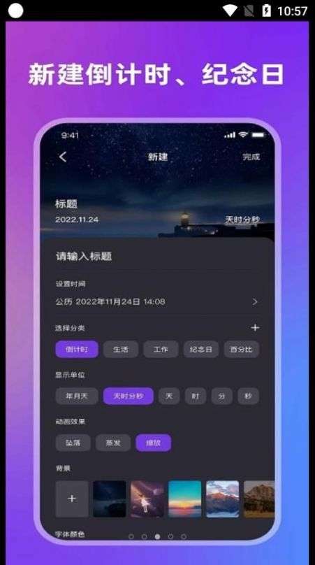 全栈倒计时软件图2