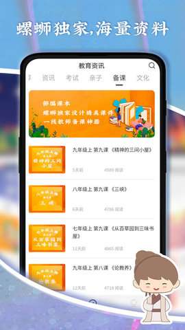 螺蛳大语文图3