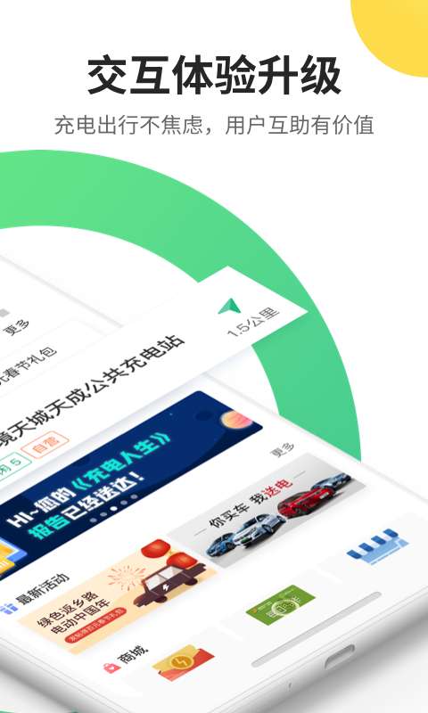 易速充电图2
