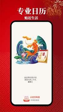 小艾万年历图1