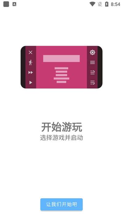 ons模拟器中文最新版图2