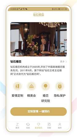 钻石婚恋图2