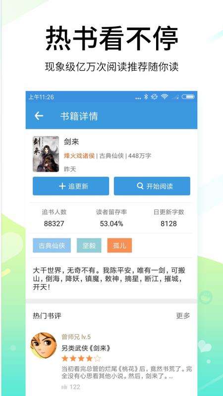 今日免费小说图1