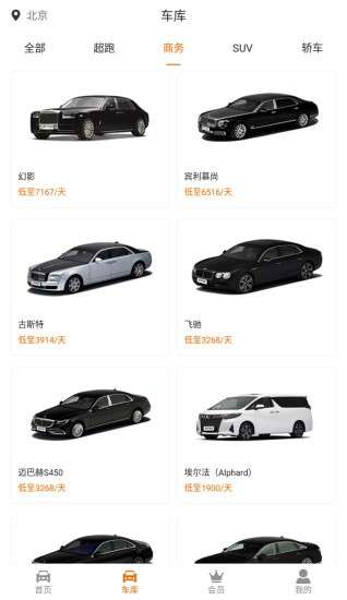 天天超跑租车图3