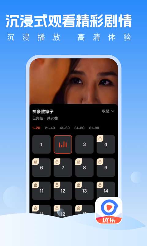 优乐视频免费版图1