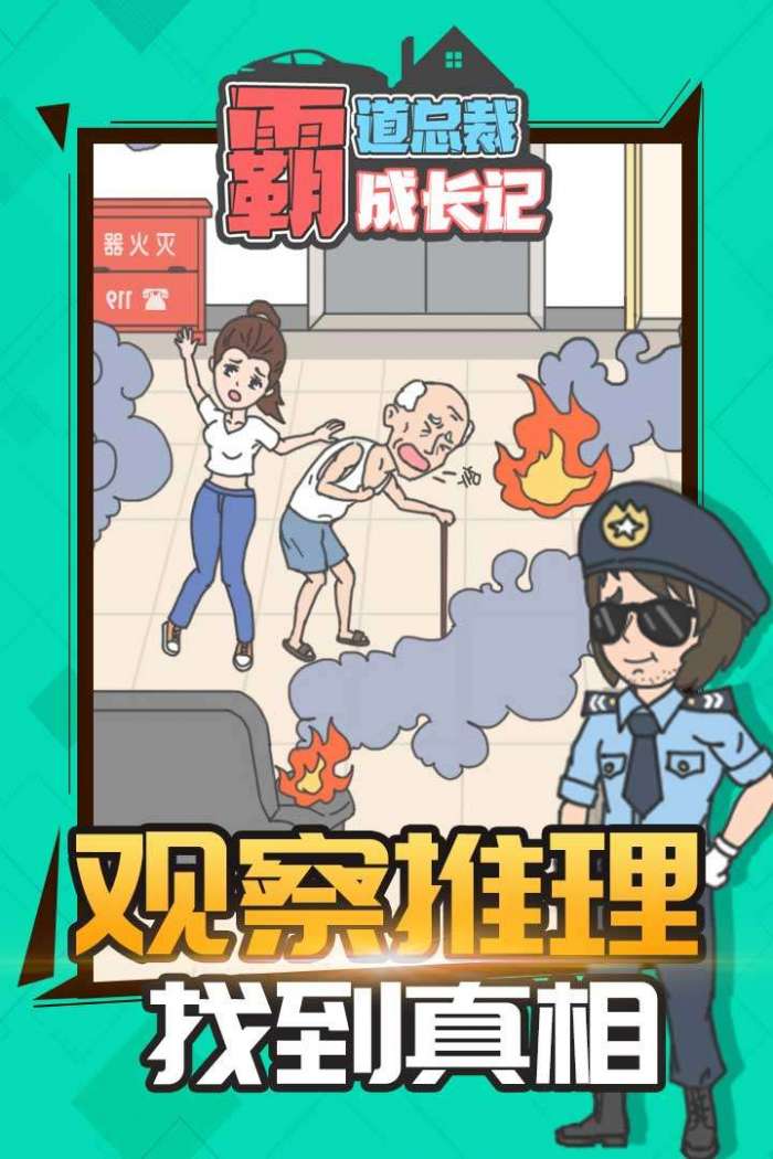 霸道总裁成长记图3