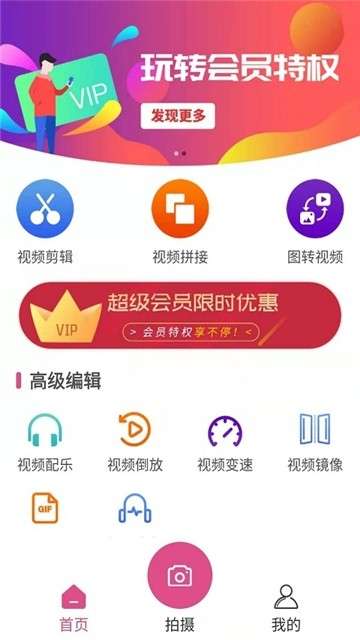 全能视频剪辑图2