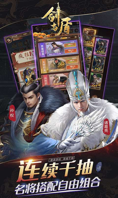 剑与盾(神将开局送千抽)图4