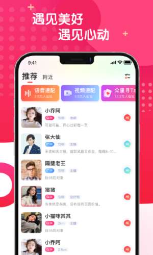 麻花社交图2