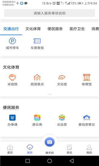 蒙自通图4