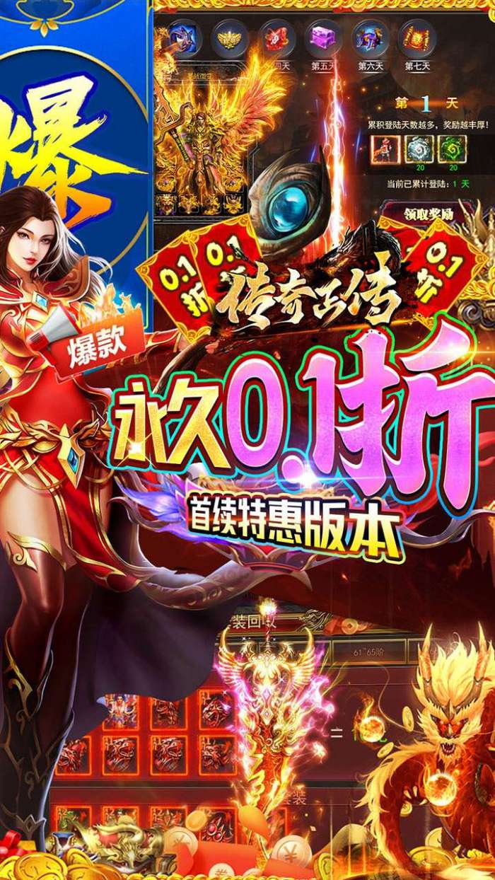 传奇正传（0.1折专属福利版）图5