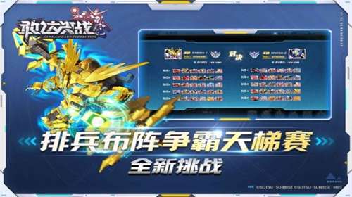 敢达决战手游官网图4