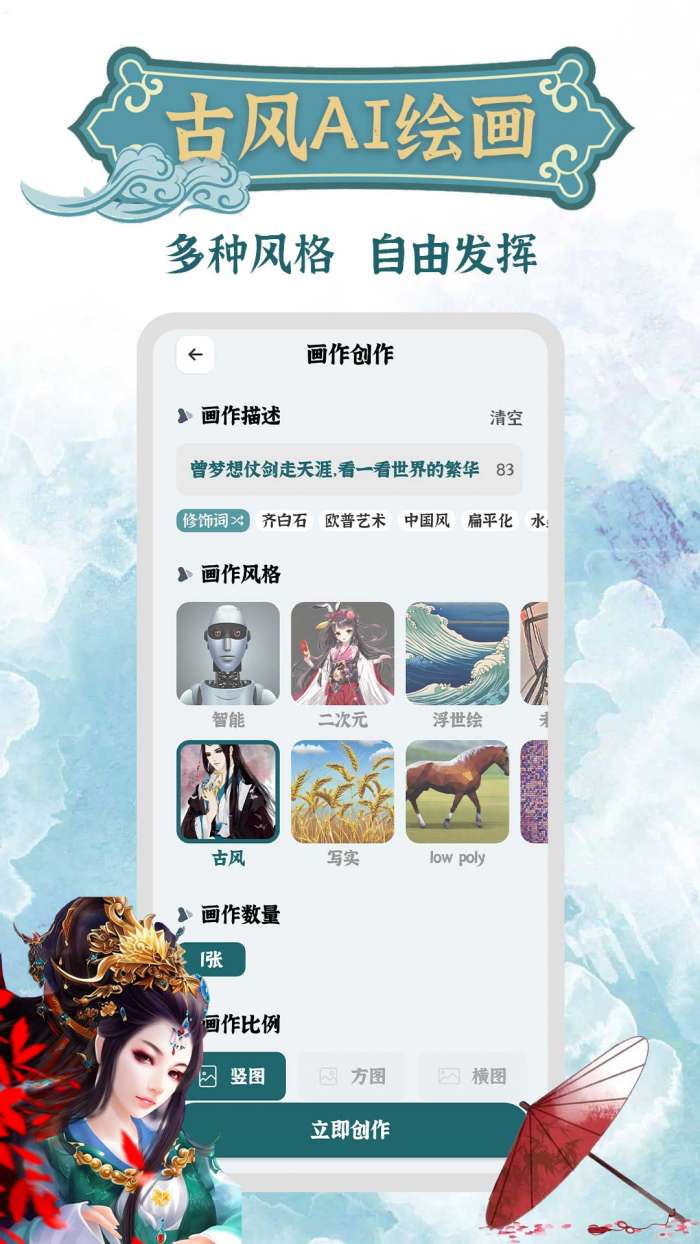古风AI绘画图3