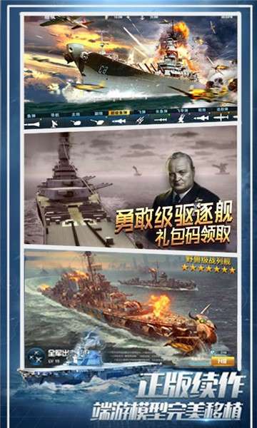 王牌战舰手机版图3