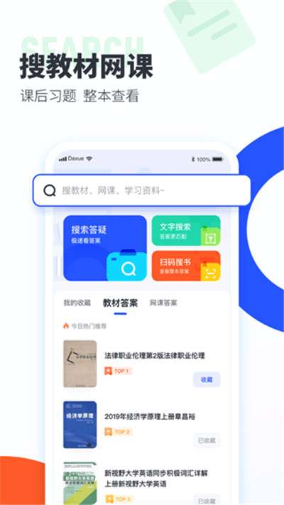 大学搜题酱2024图2