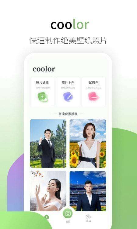 coolor拍照图2