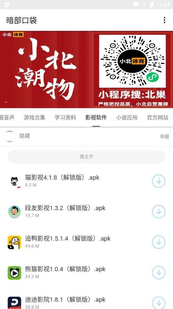 暗部口袋图3
