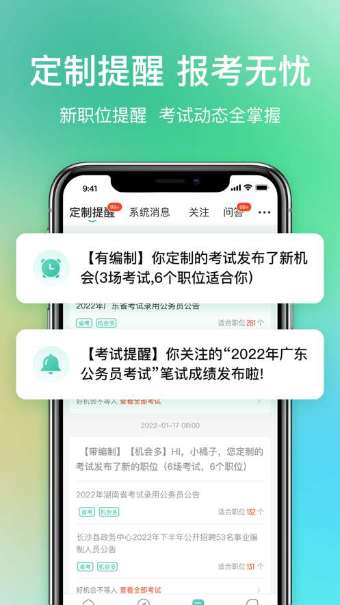公考雷达图2